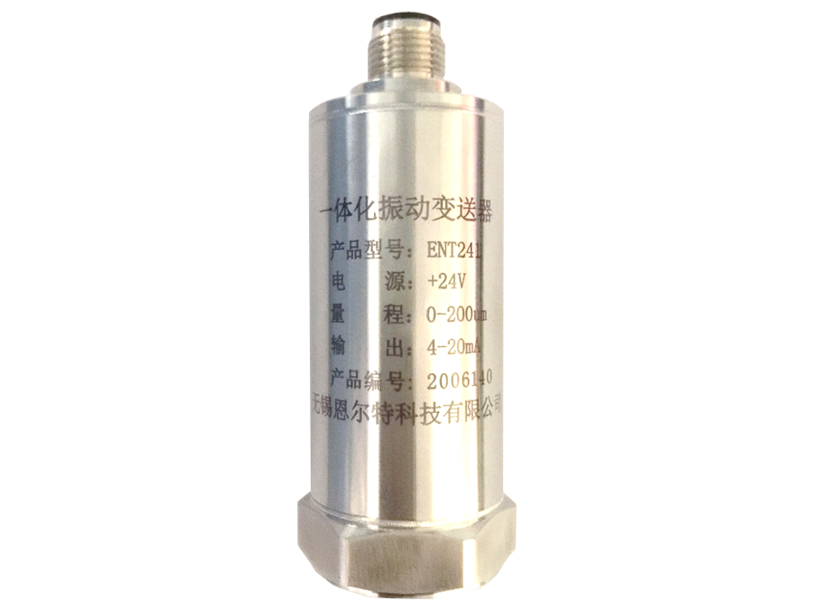 ENT241一體化振動變送器